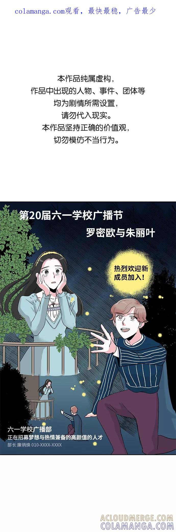 FM恋人漫画,第6话1图