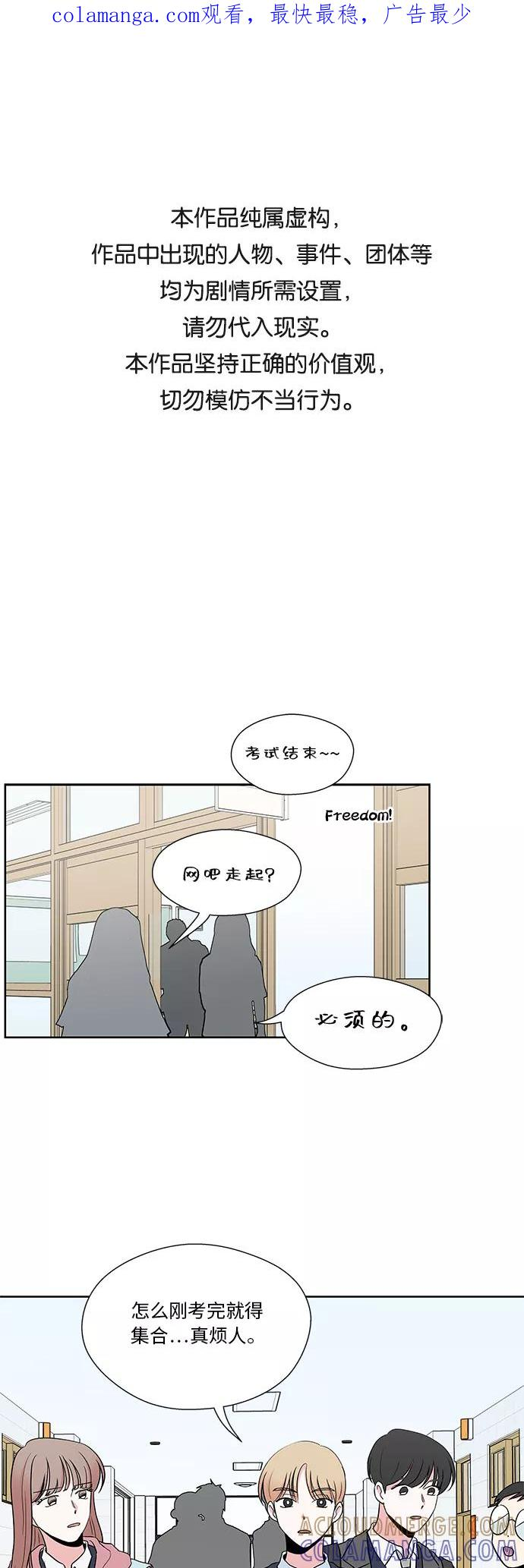 FM恋人漫画,第35话1图