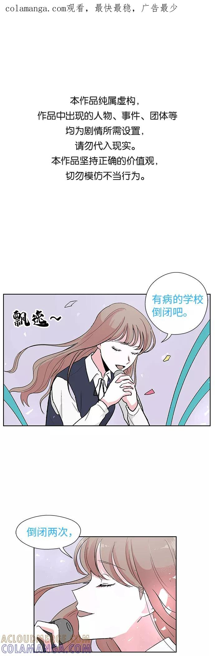 FM恋人漫画,第3话1图