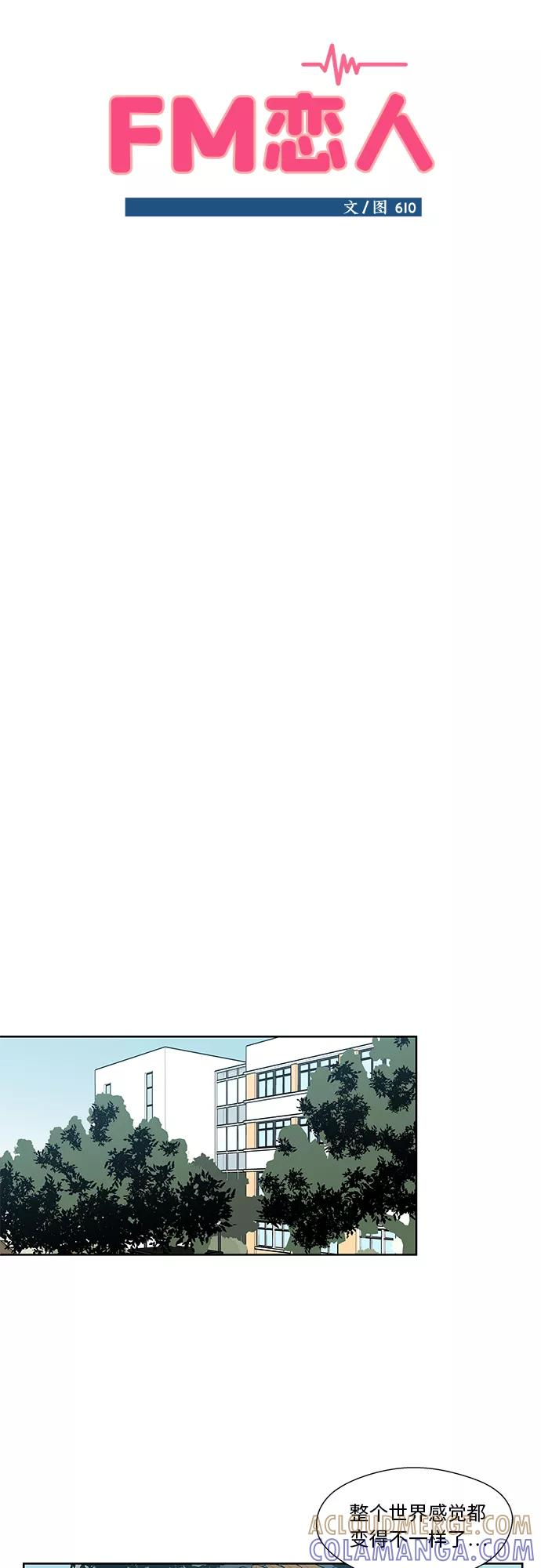 FM恋人漫画,第4话5图