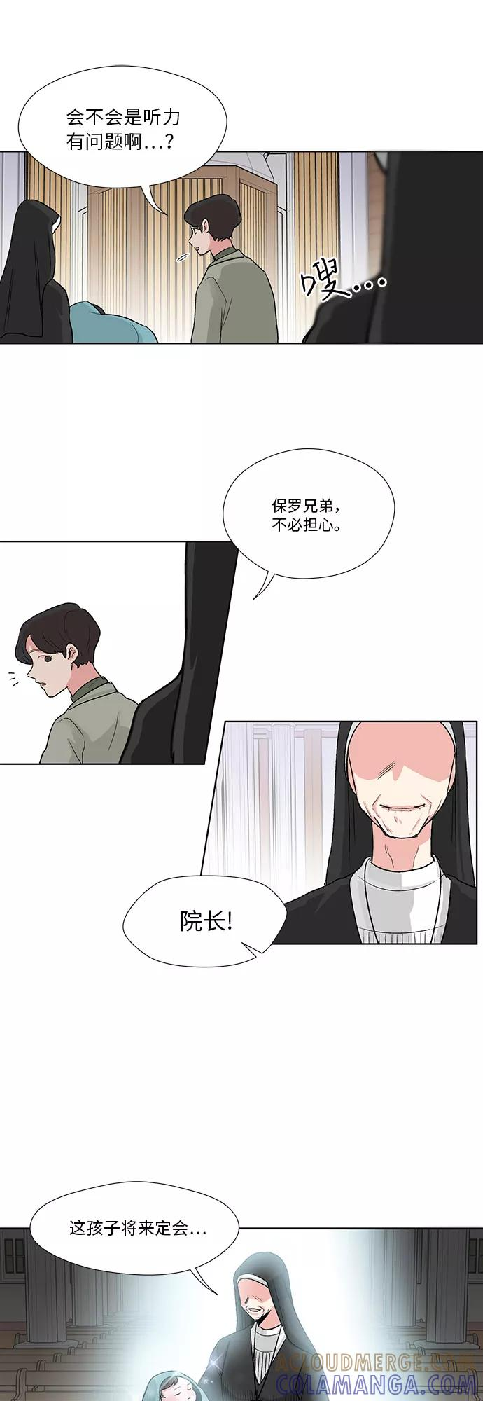 FM恋人漫画,第1话5图
