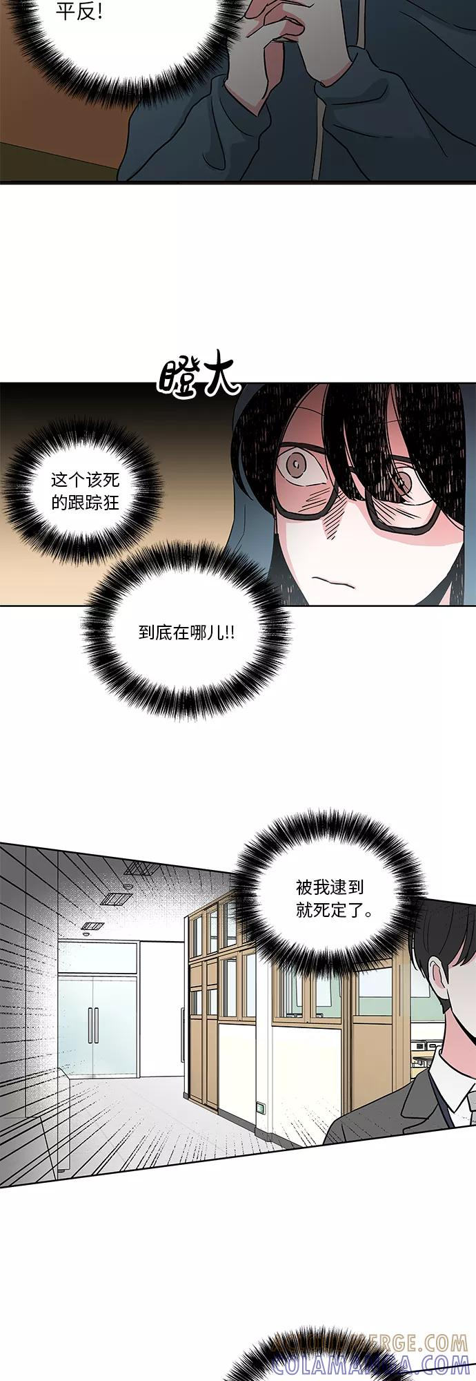 FM恋人漫画,第23话3图