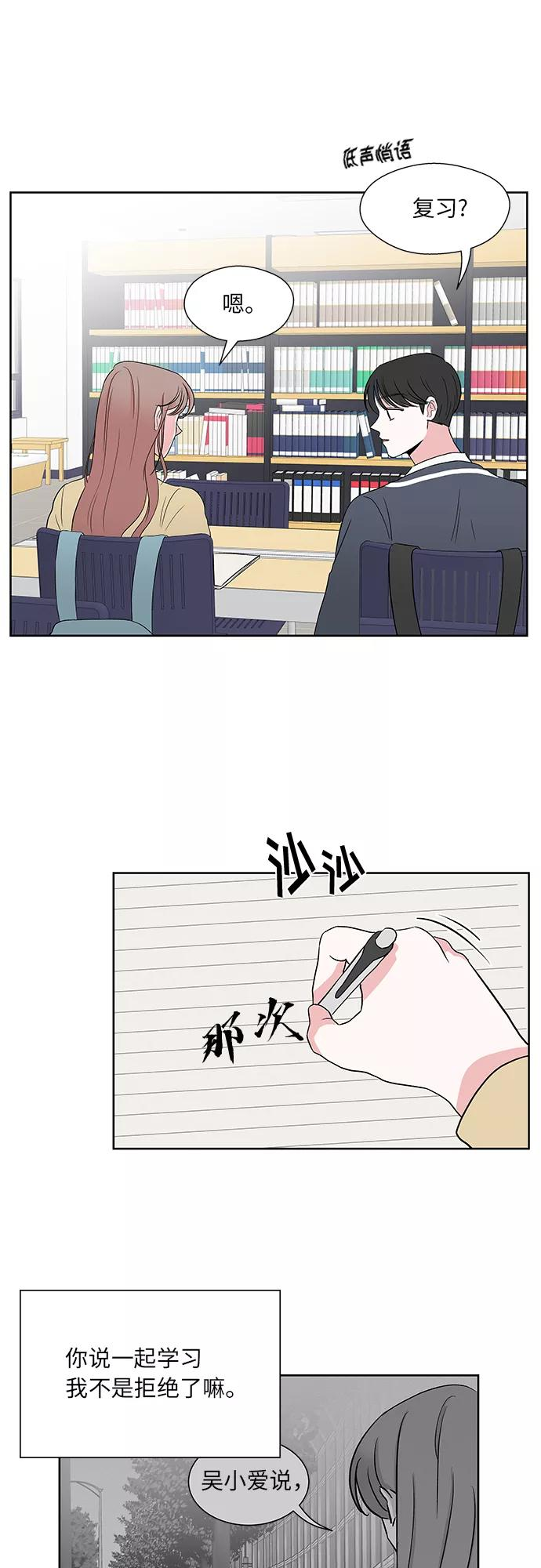 FM恋人漫画,第44话2图