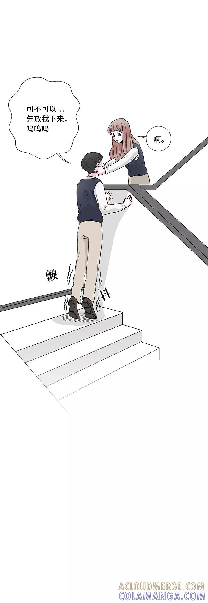 FM恋人漫画,第4话3图