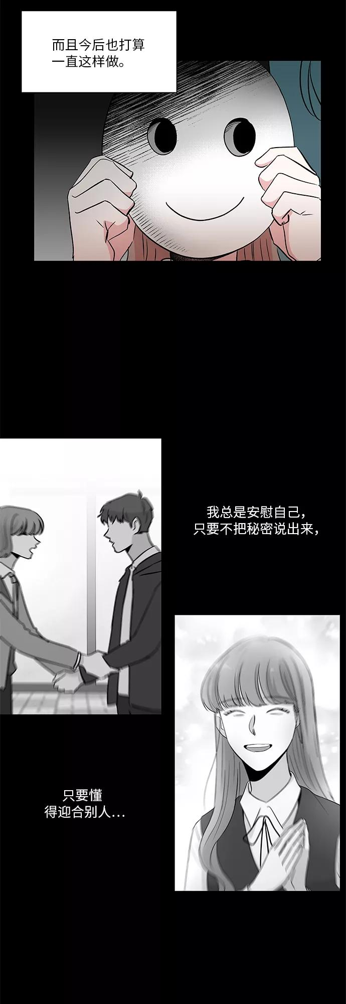 FM恋人漫画,第41话2图