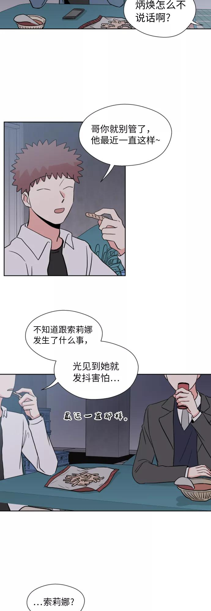 FM恋人漫画,第35话2图