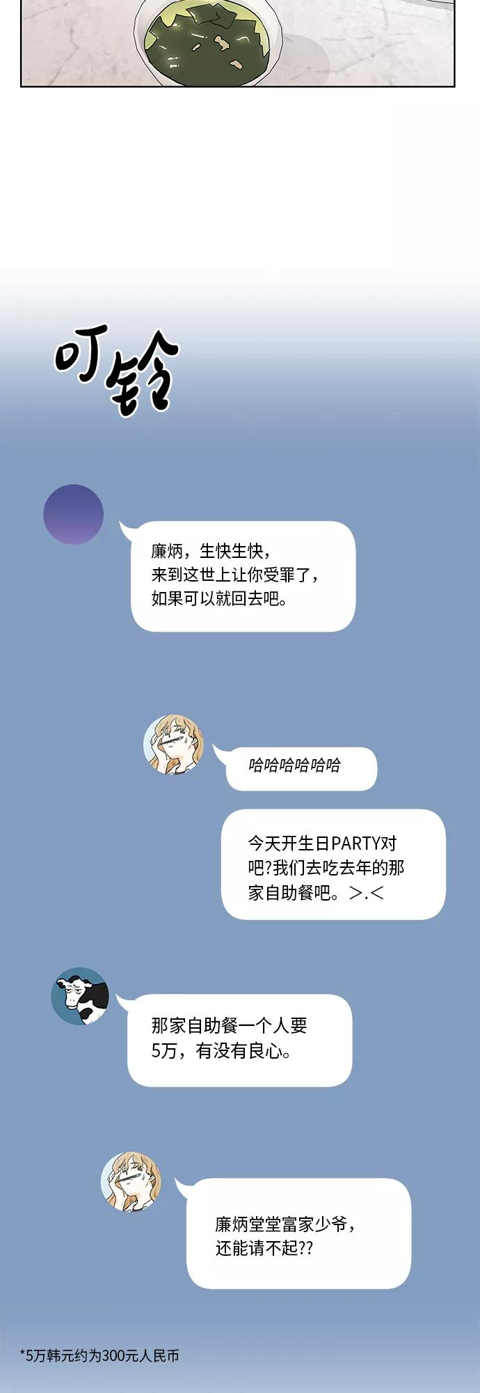 FM恋人漫画,第34话2图