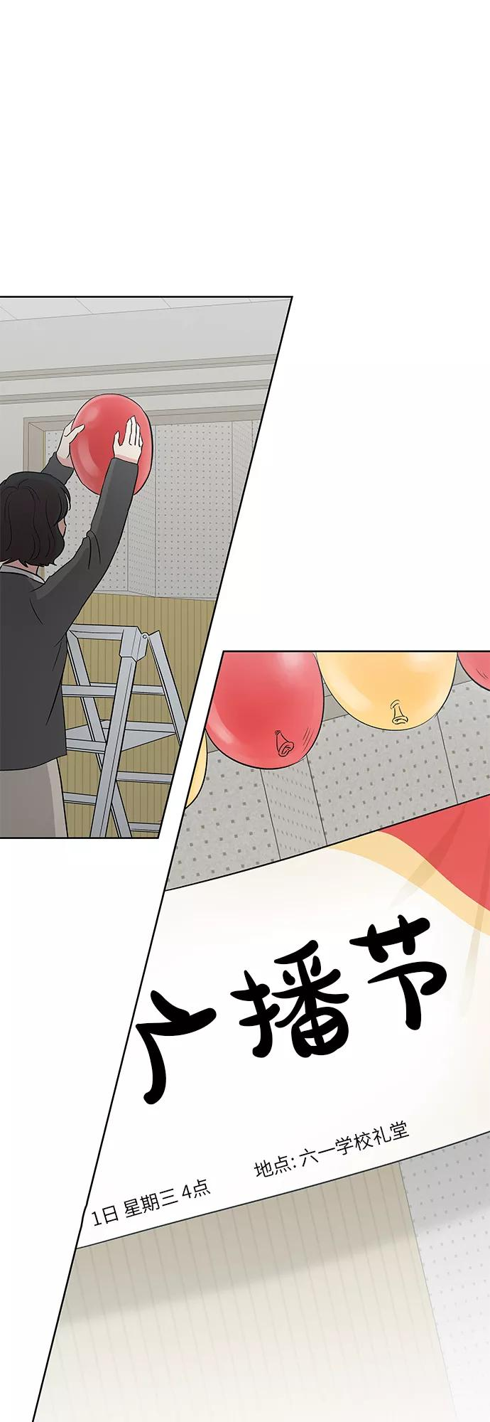 FM恋人漫画,第38话2图