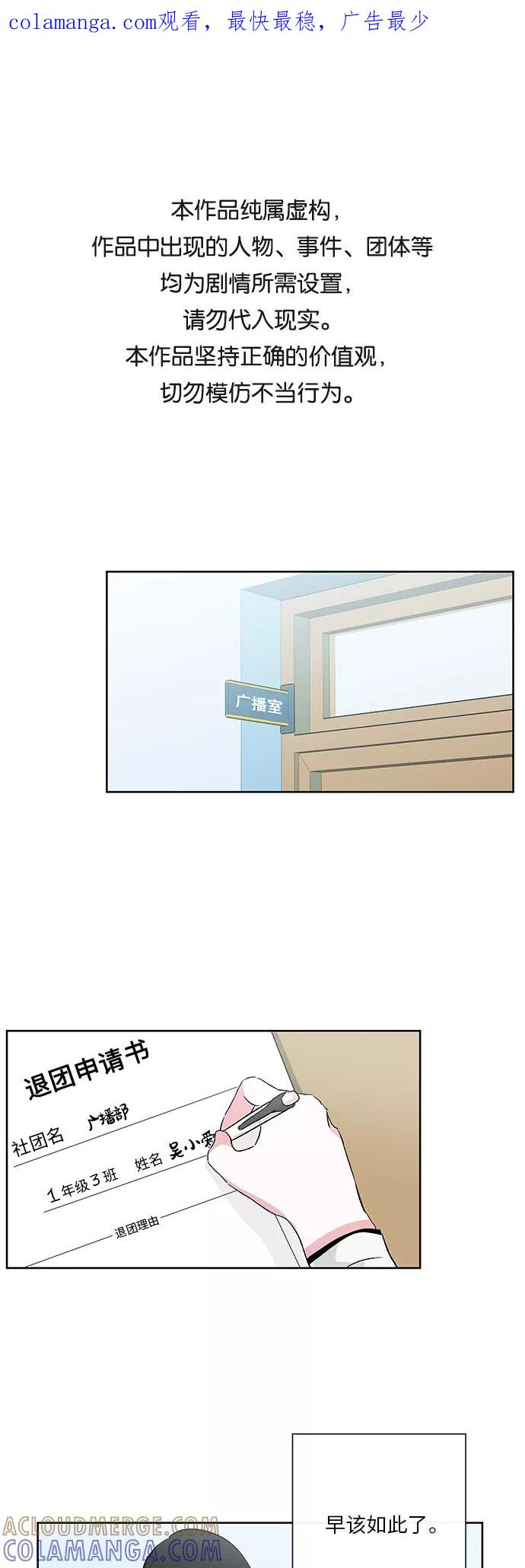 FM恋人漫画,第7话1图