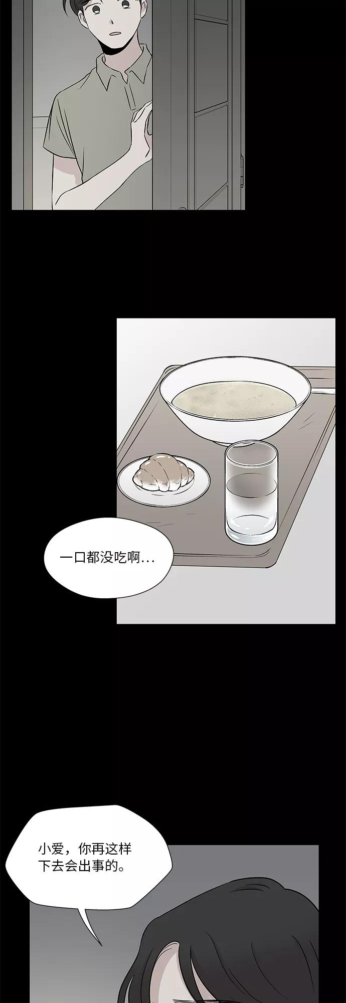 FM恋人漫画,第50话3图