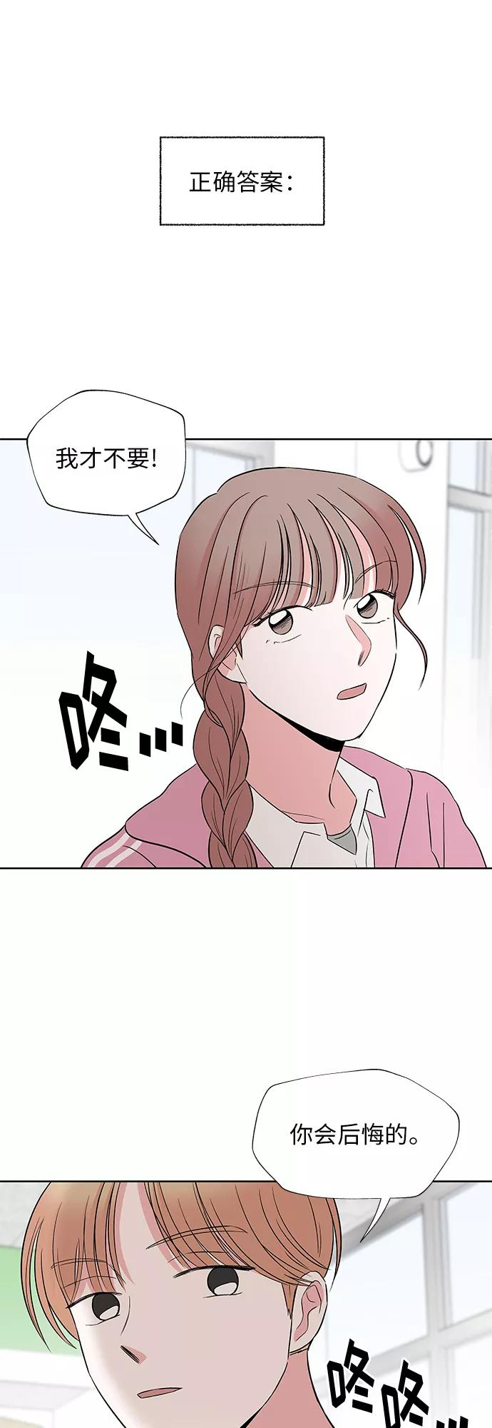 FM恋人漫画,第43话4图