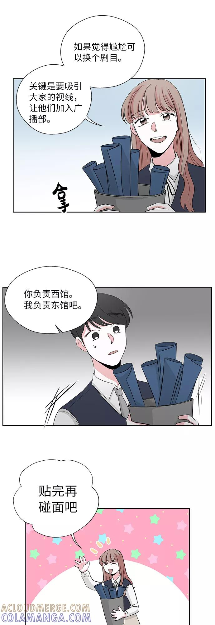 FM恋人漫画,第6话5图