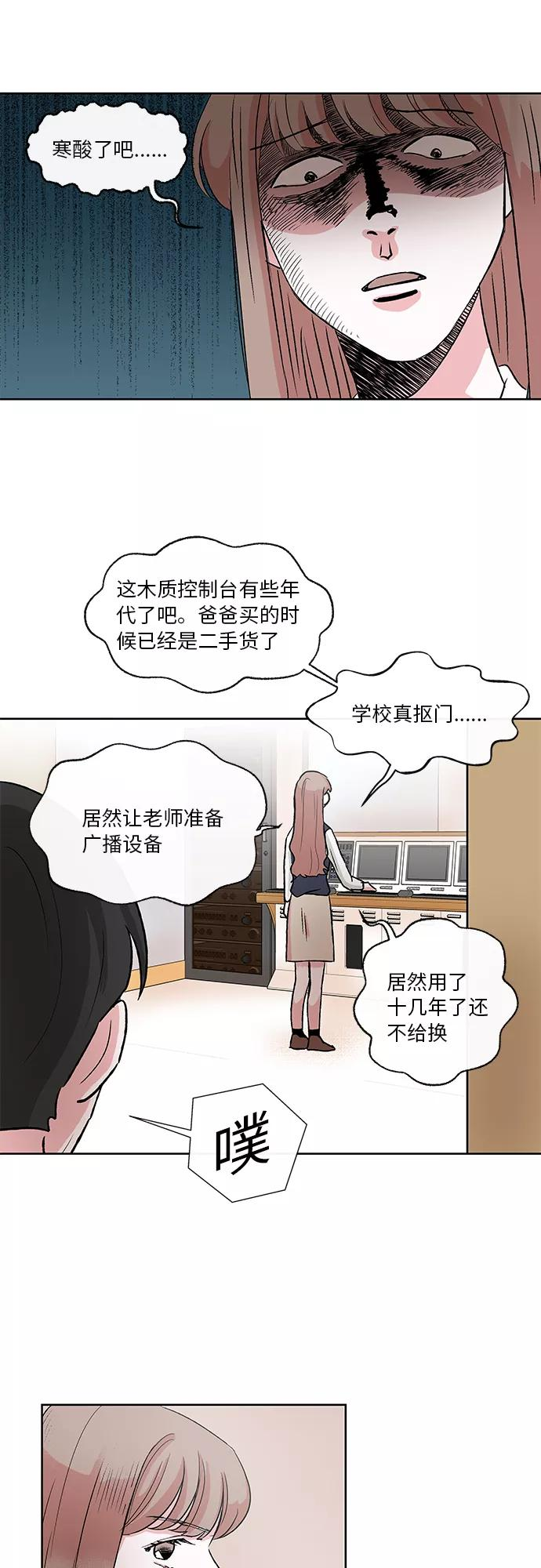 FM恋人漫画,第7话4图