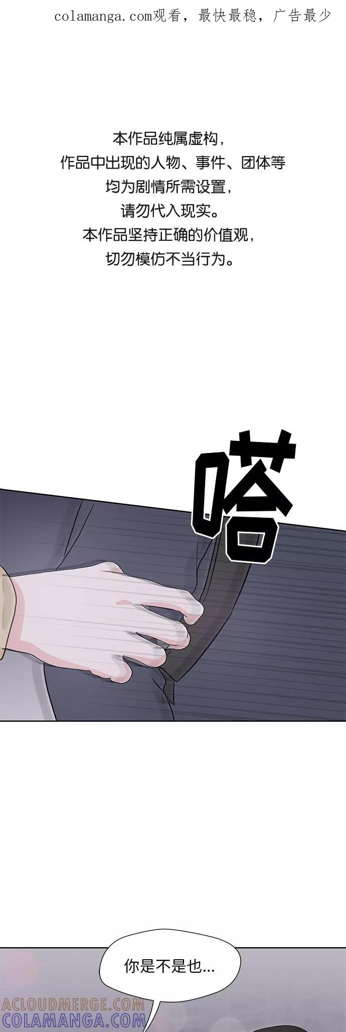 FM恋人漫画,第45话1图