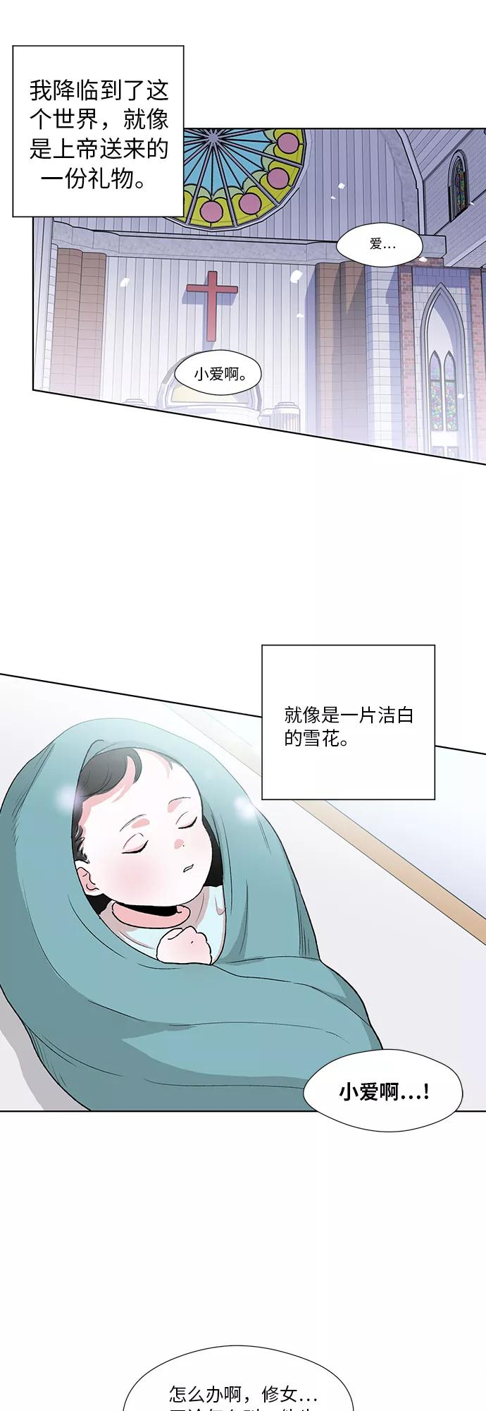 FM恋人漫画,第1话2图