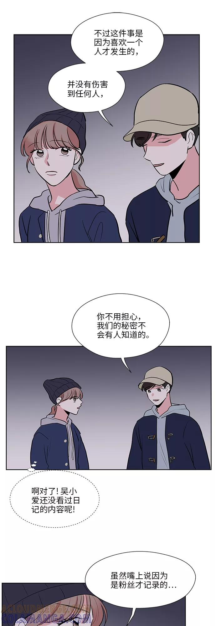 FM恋人漫画,第14话5图