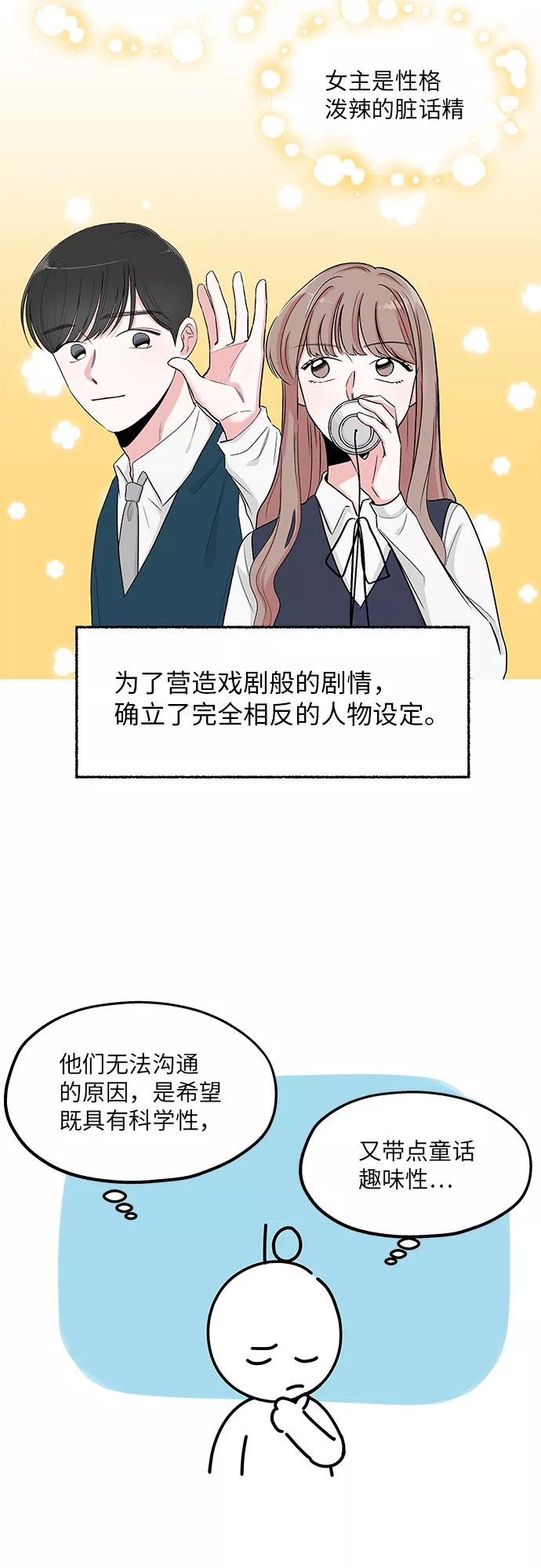 FM恋人漫画,后记4图