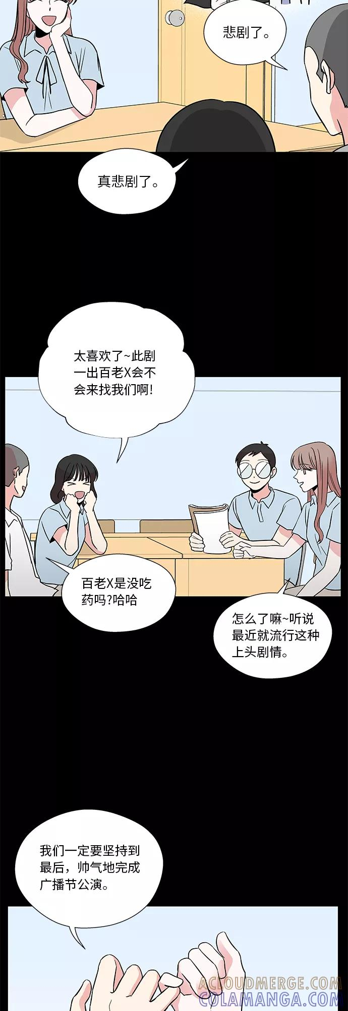 FM恋人漫画,第35话3图