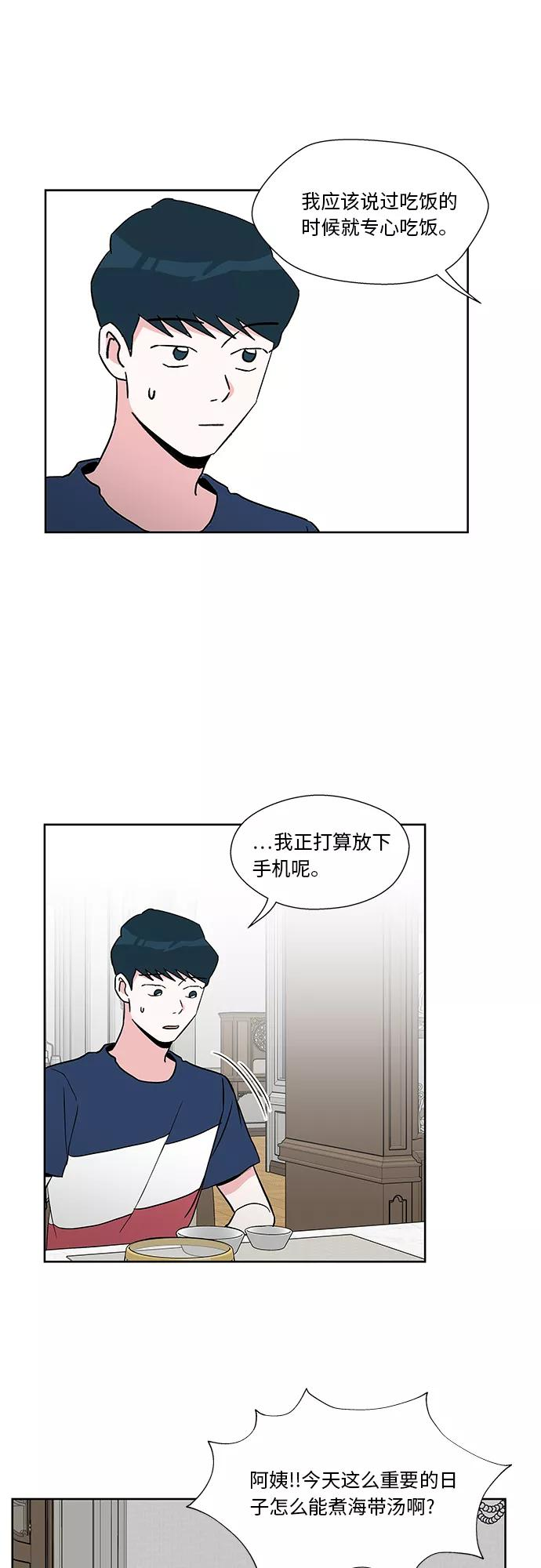 FM恋人漫画,第34话5图