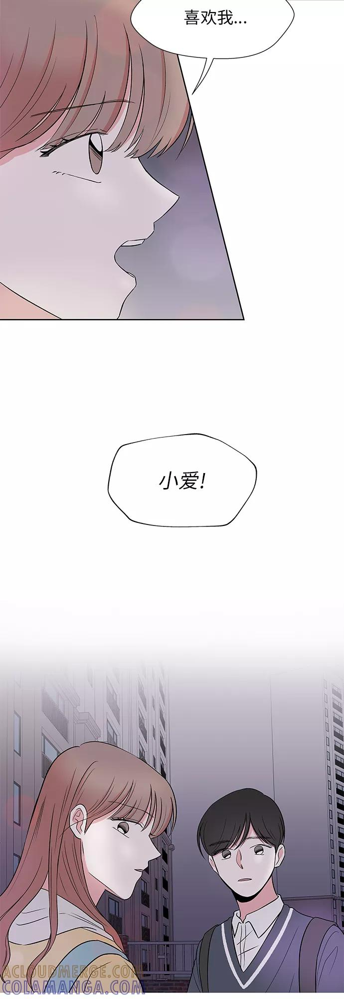 FM恋人漫画,第45话3图