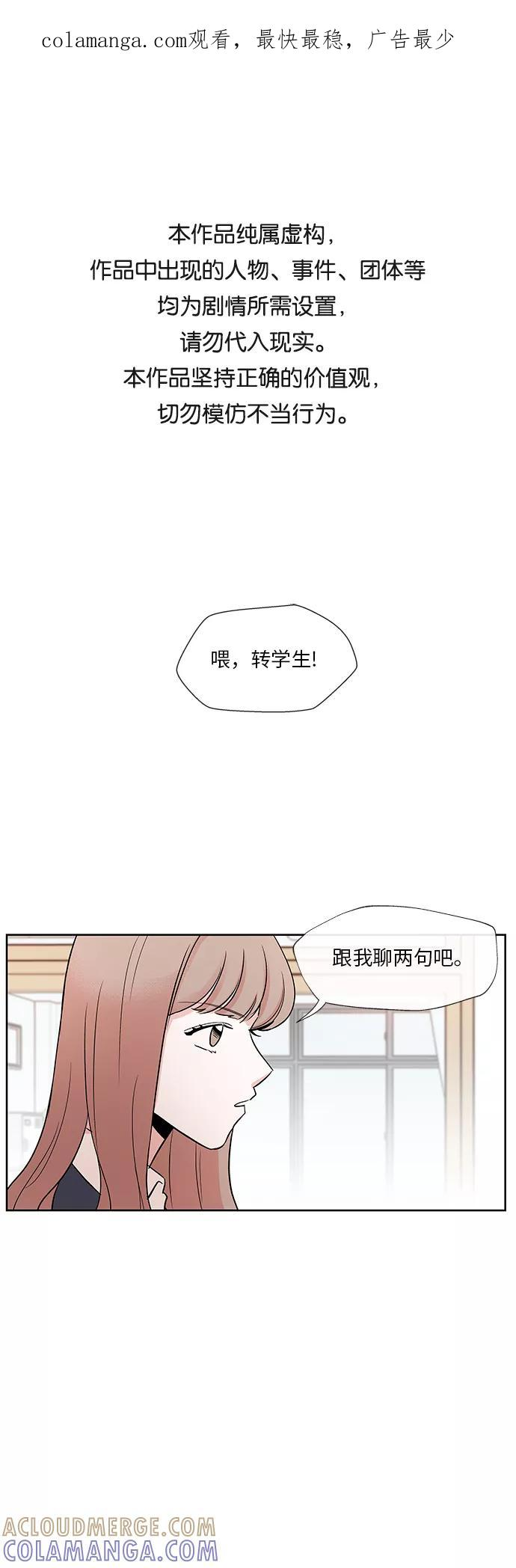 FM恋人漫画,第11话1图