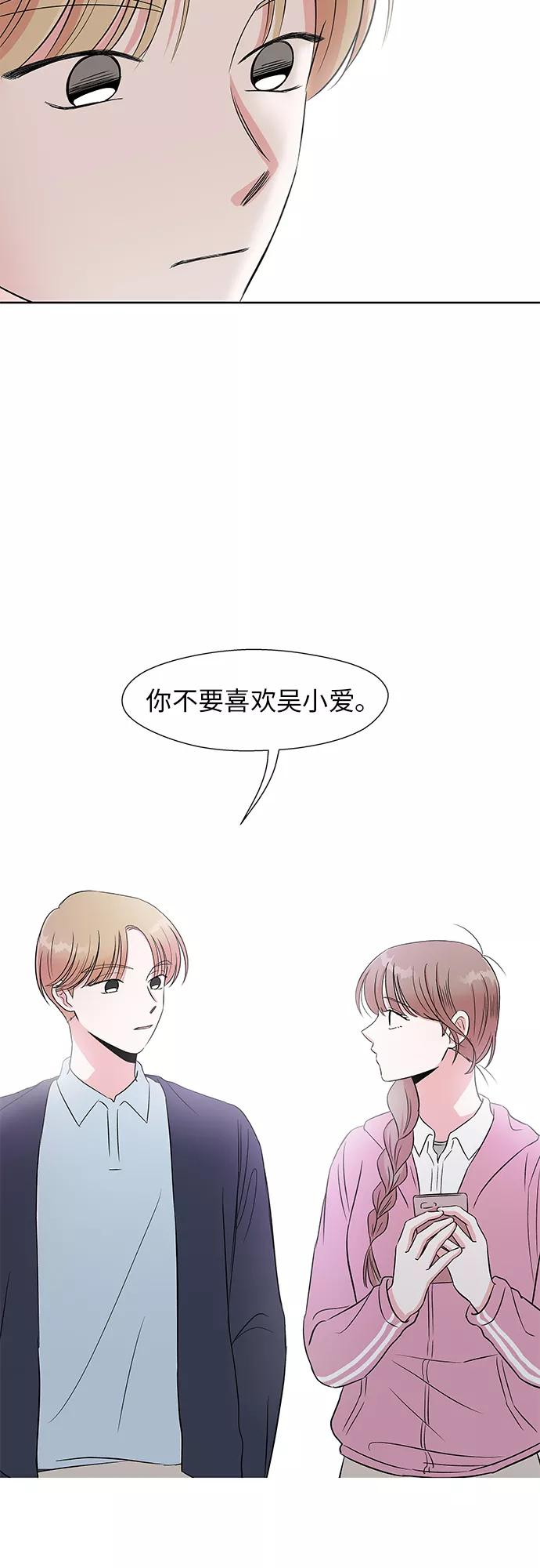 FM恋人漫画,第43话2图