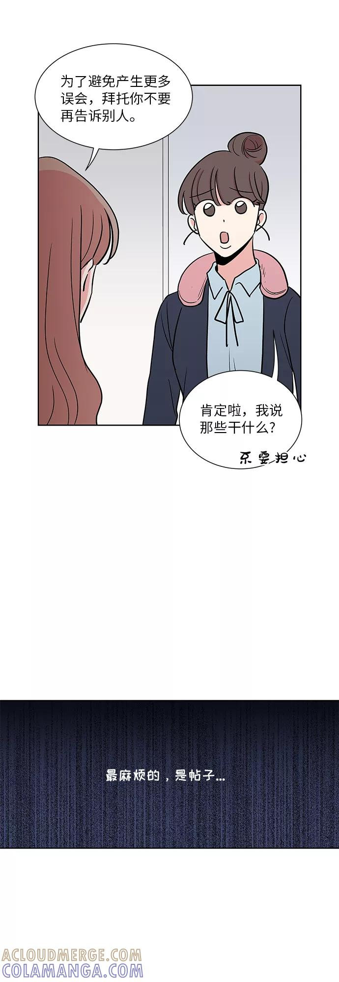 FM恋人漫画,第22话5图