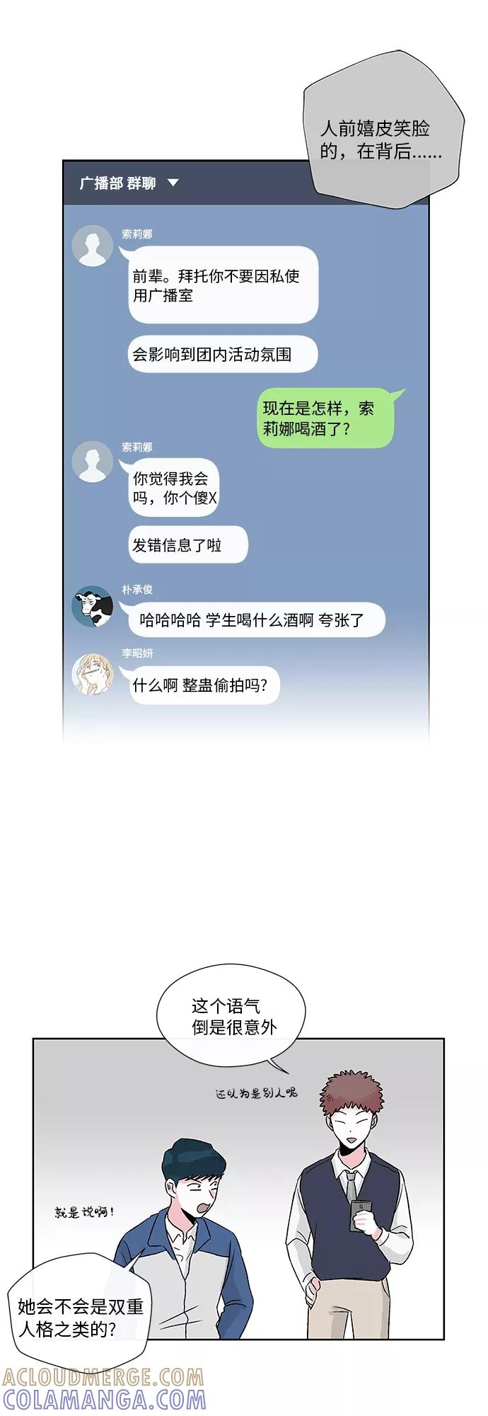 FM恋人漫画,第7话5图