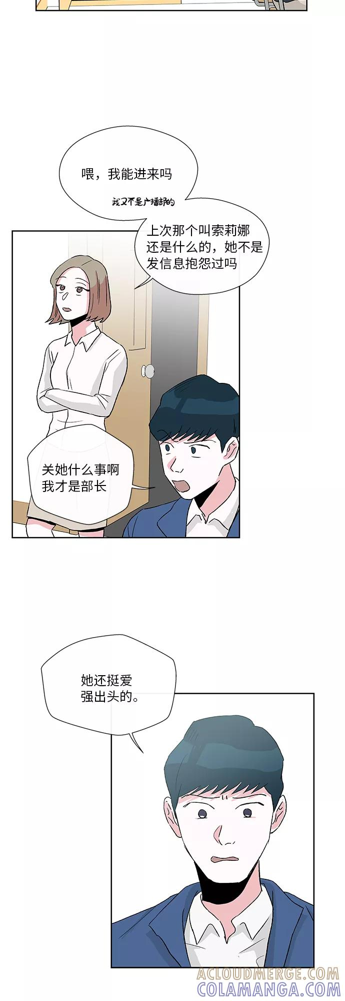 FM恋人漫画,第7话3图