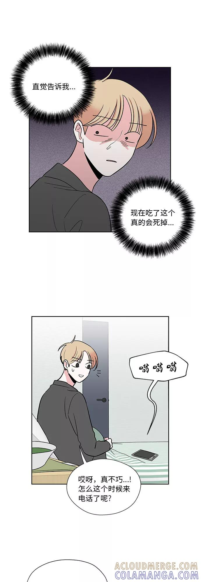 FM恋人漫画,第25话5图