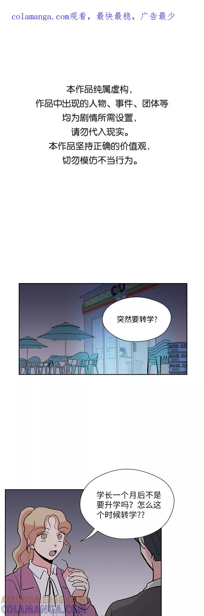 FM恋人漫画,第36话1图