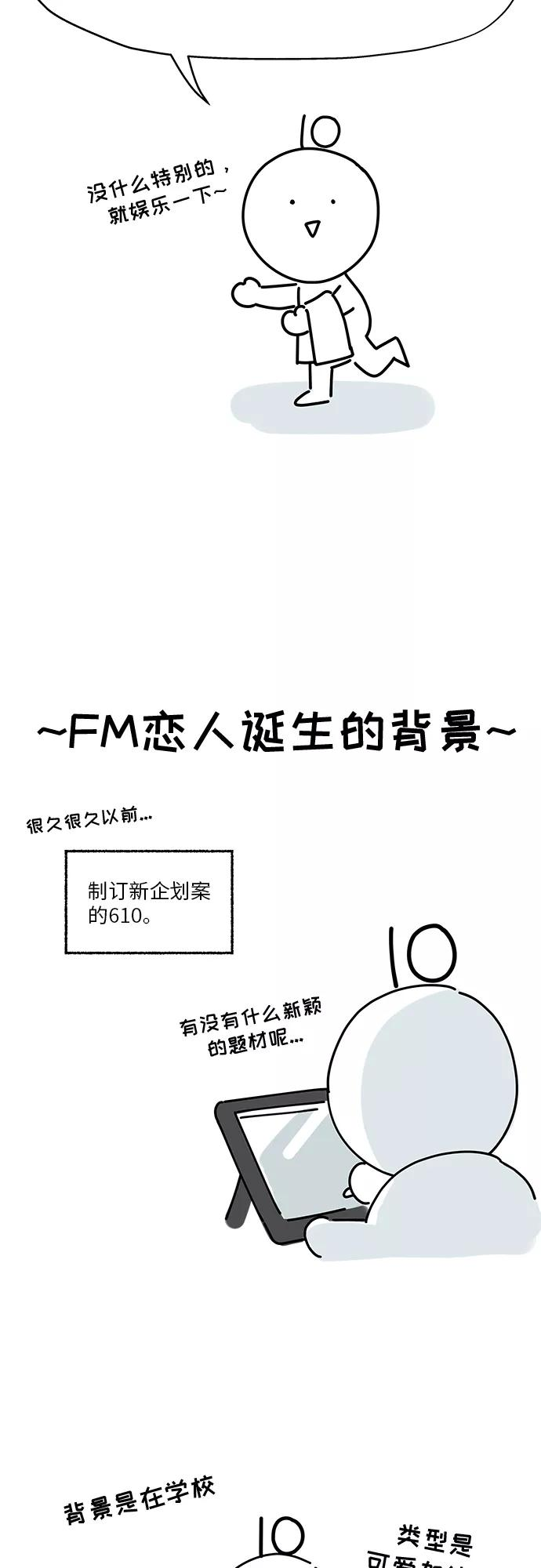 FM恋人漫画,后记2图
