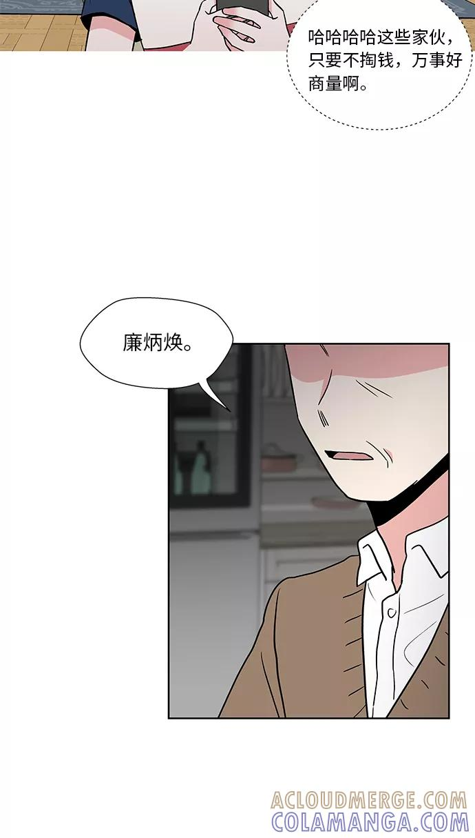 FM恋人漫画,第34话4图