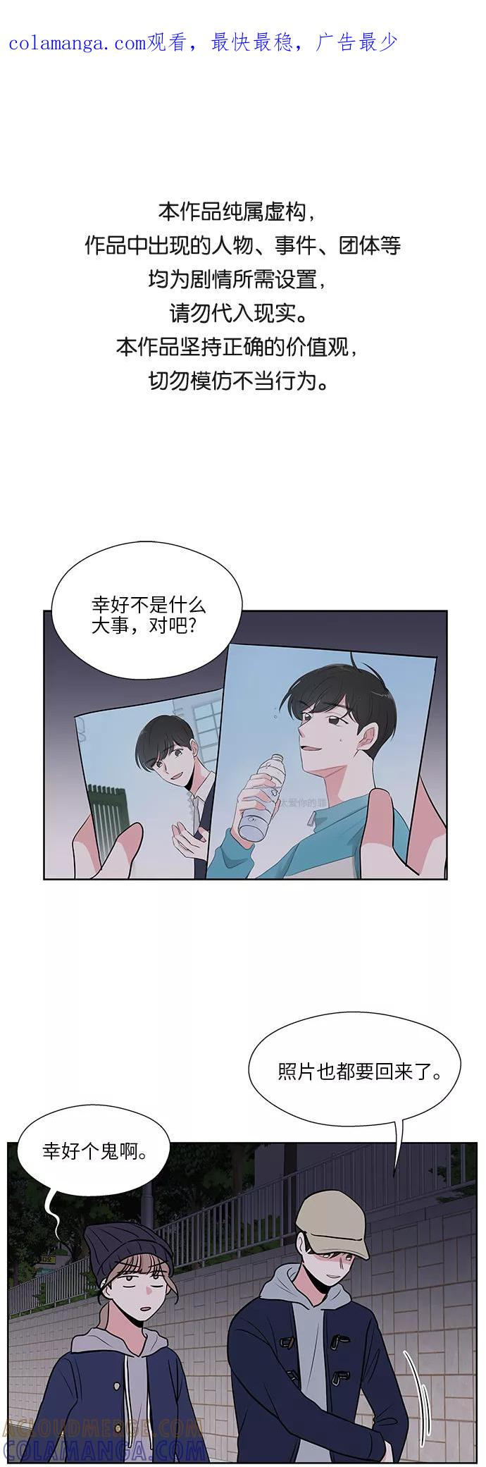 FM恋人漫画,第14话1图