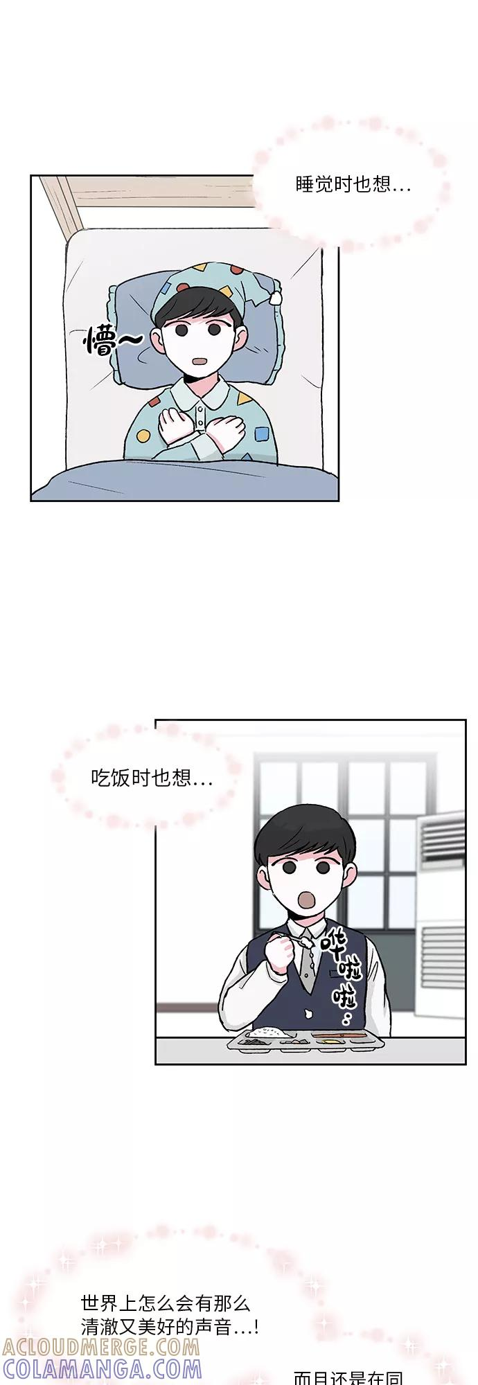 FM恋人漫画,第2话5图