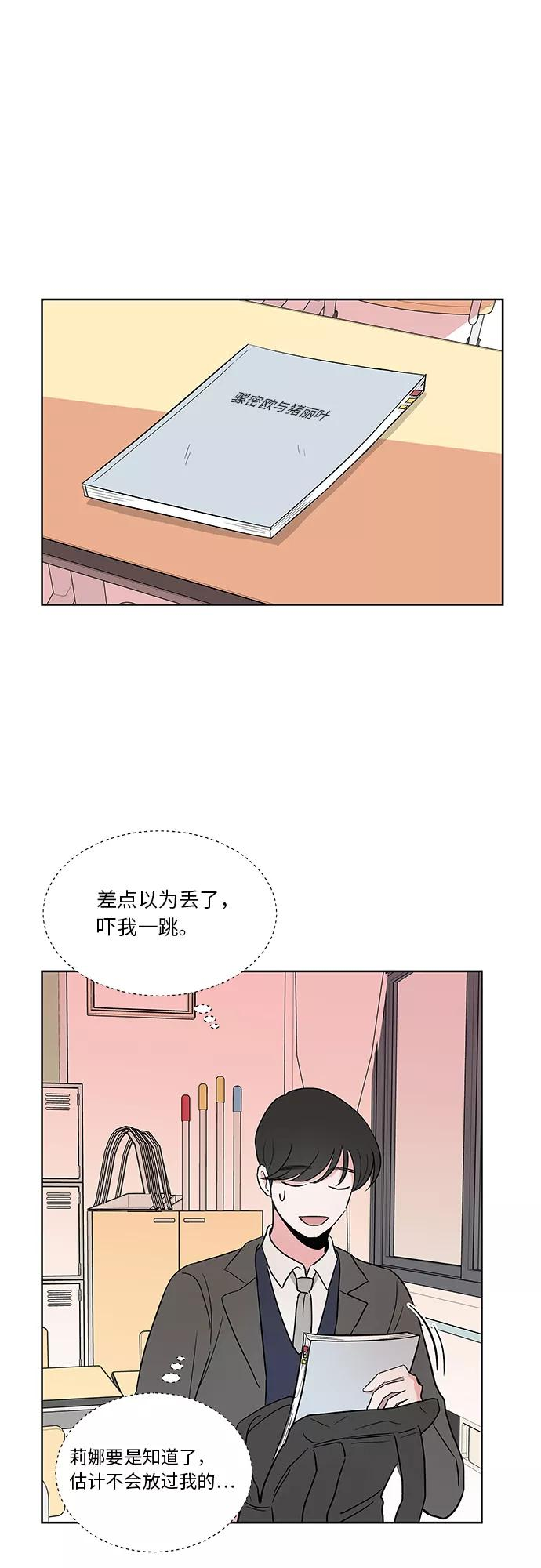 FM恋人漫画,第33话2图