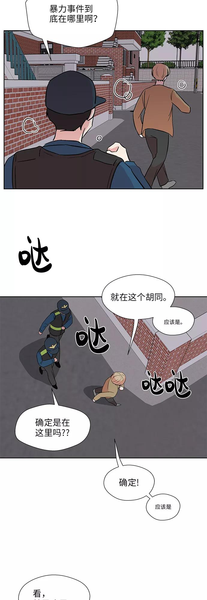 FM恋人漫画,第29话2图