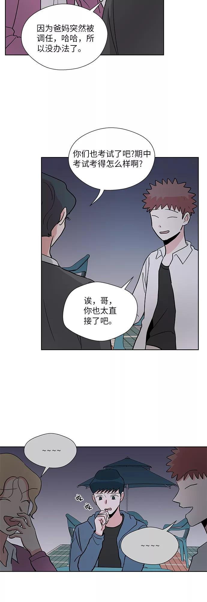 FM恋人漫画,第36话2图