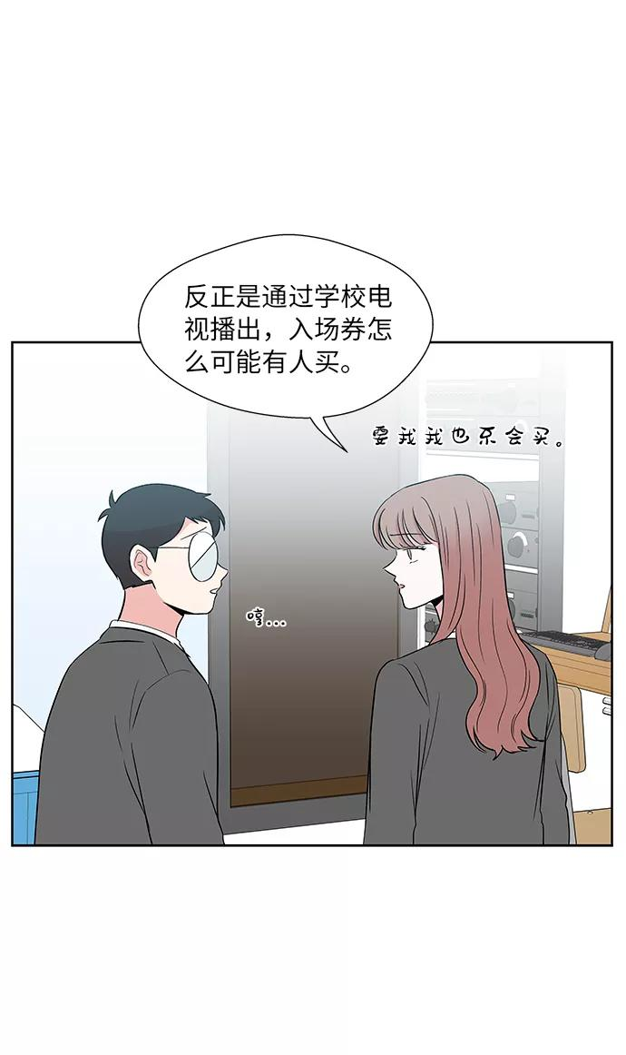 FM恋人漫画,第38话4图