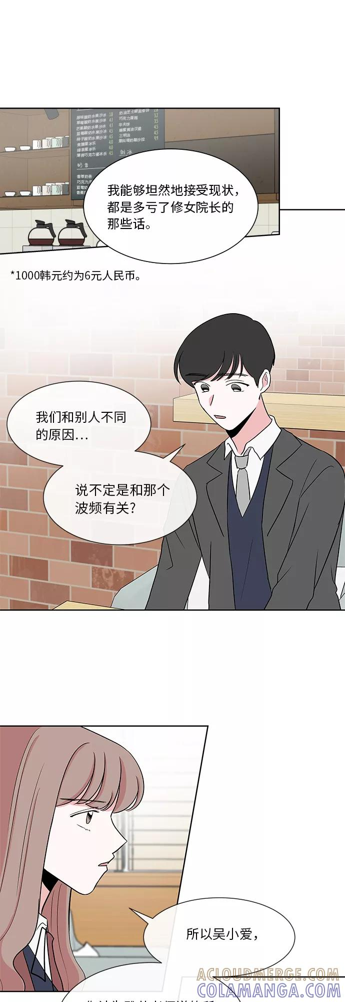 FM恋人漫画,第16话5图