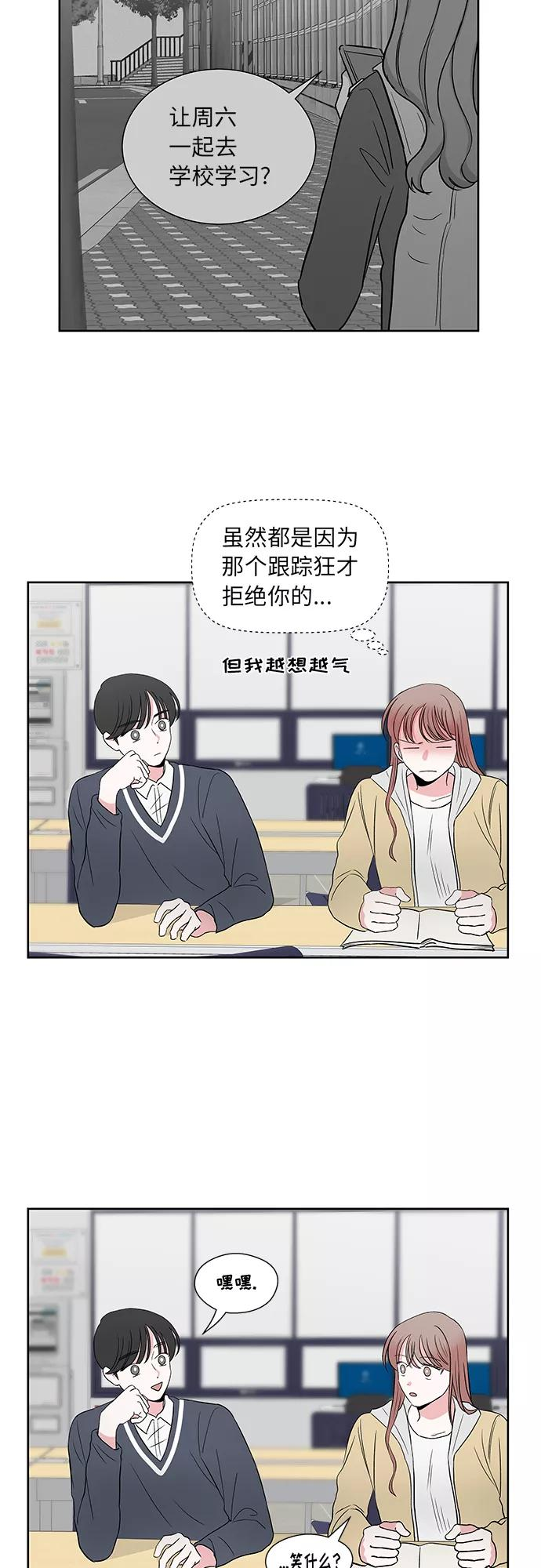 FM恋人漫画,第44话3图