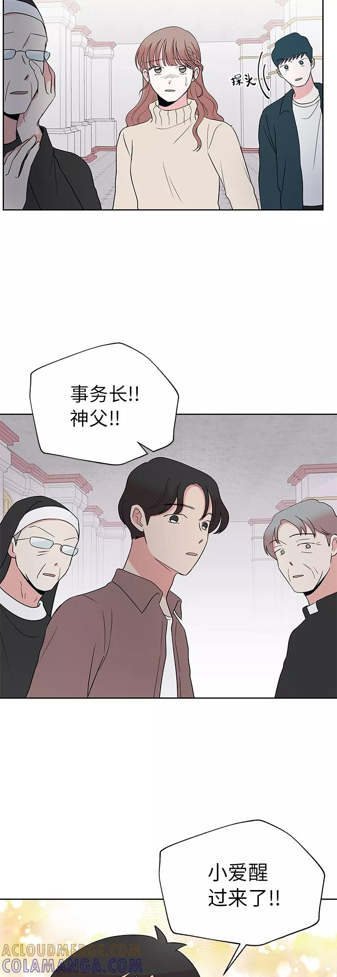 FM恋人漫画,第51话3图