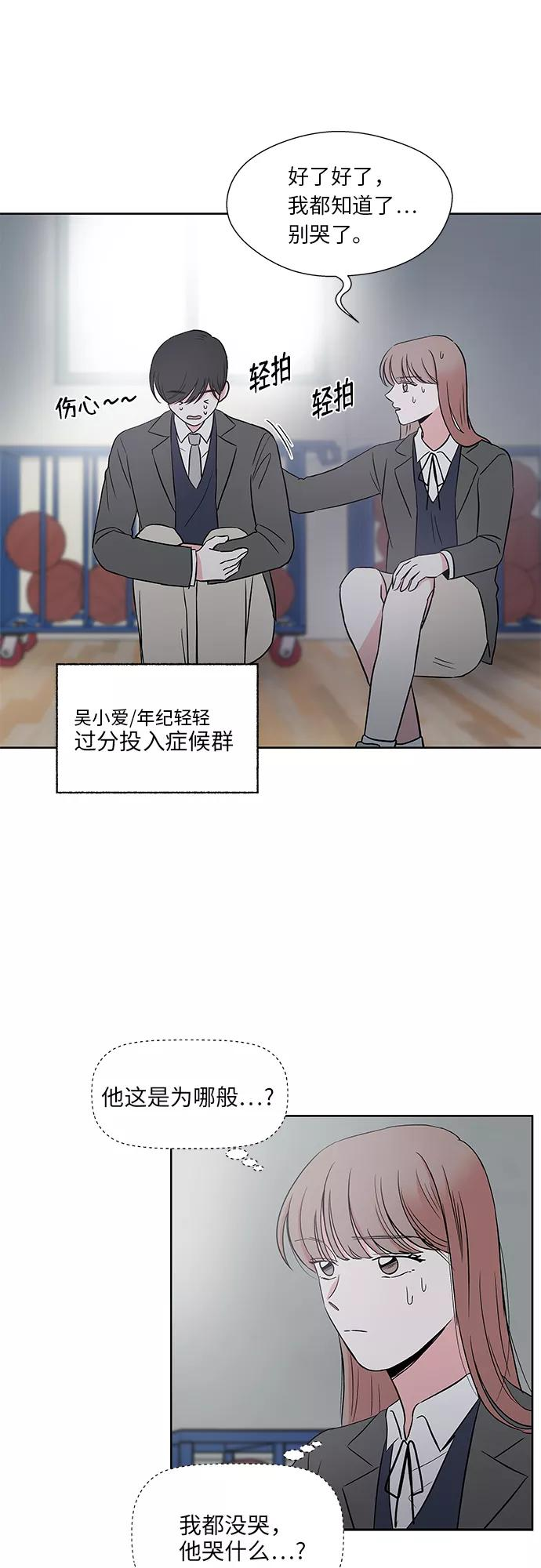 FM恋人漫画,第40话4图