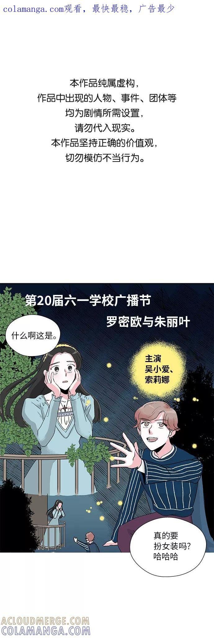 FM恋人漫画,第32话1图