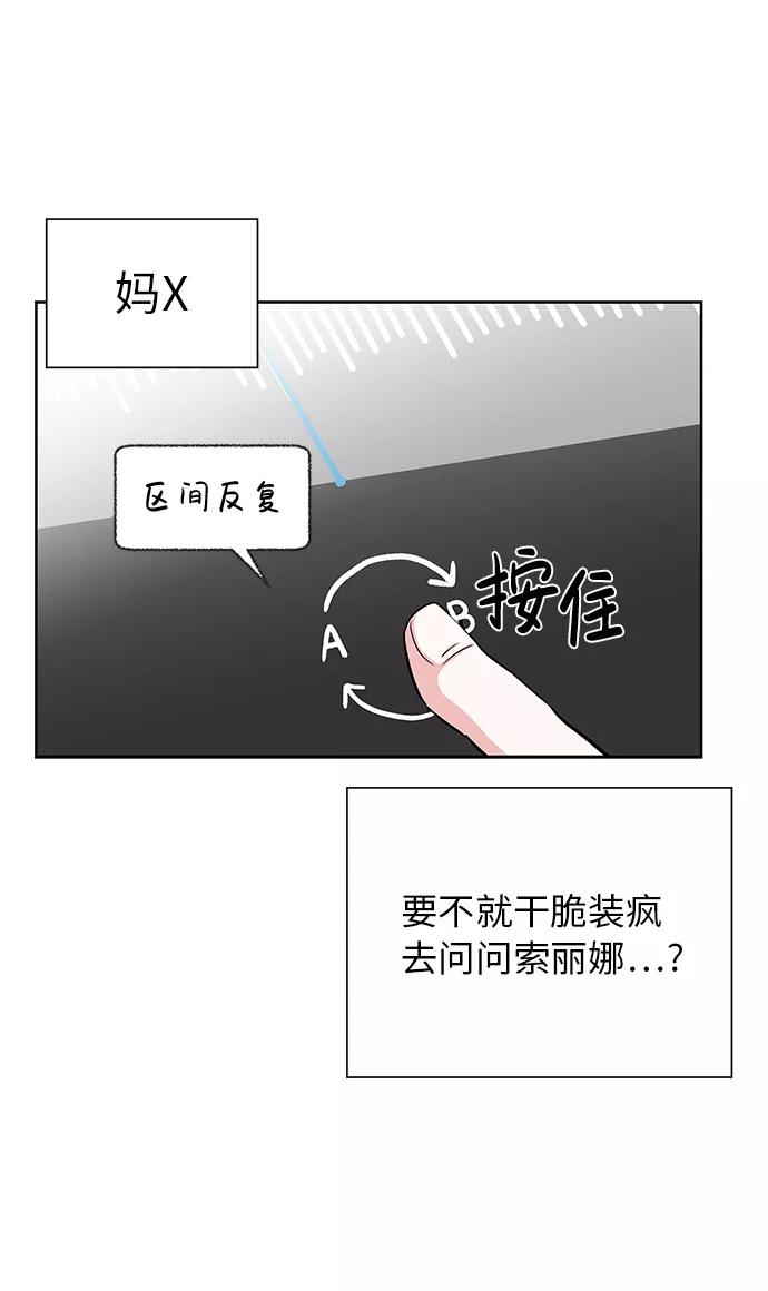 FM恋人漫画,第39话4图