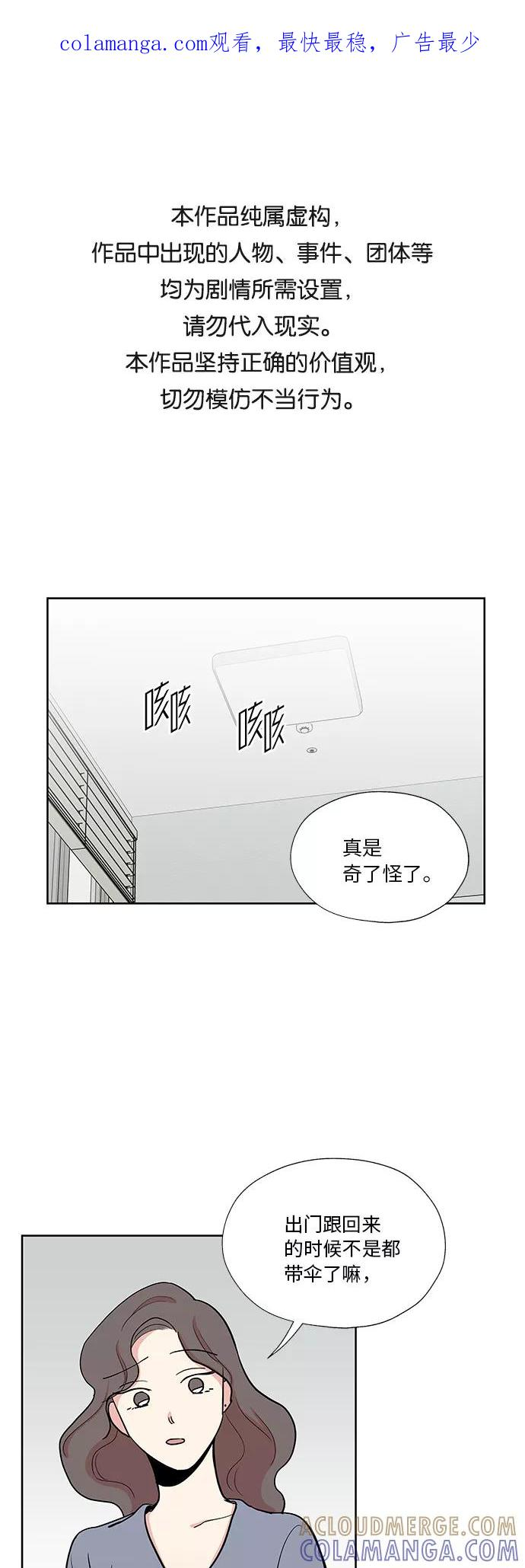 FM恋人漫画,第25话1图