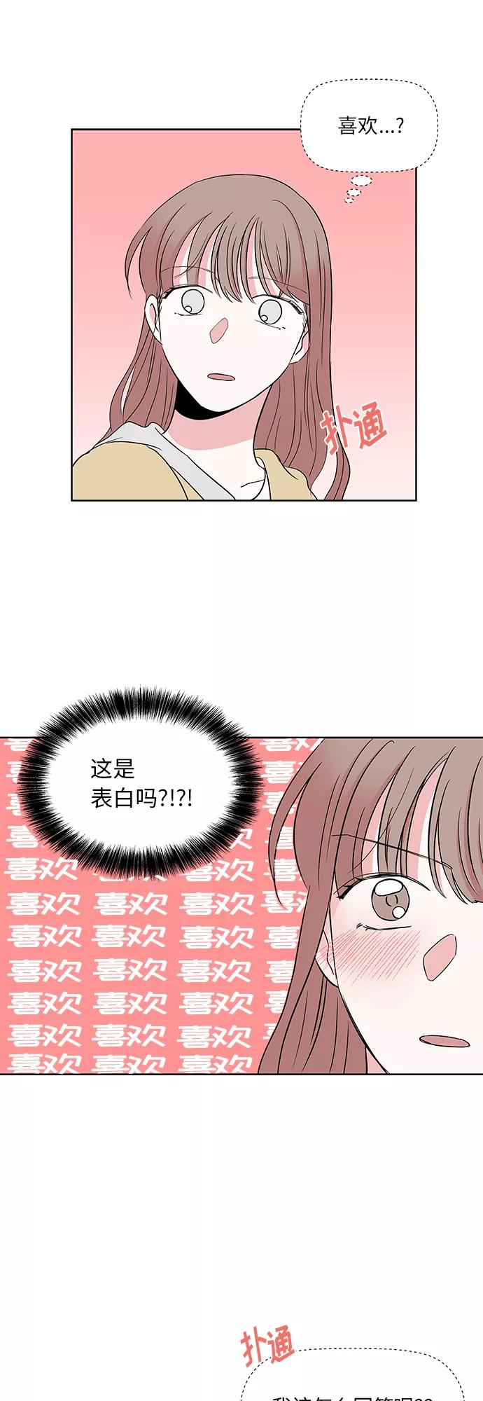 FM恋人漫画,第44话5图