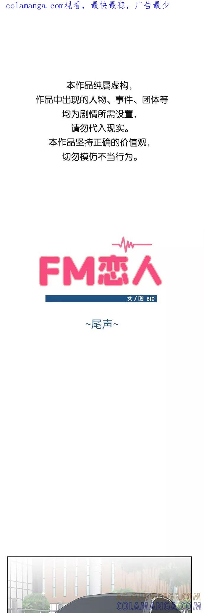 FM恋人漫画,尾声1图