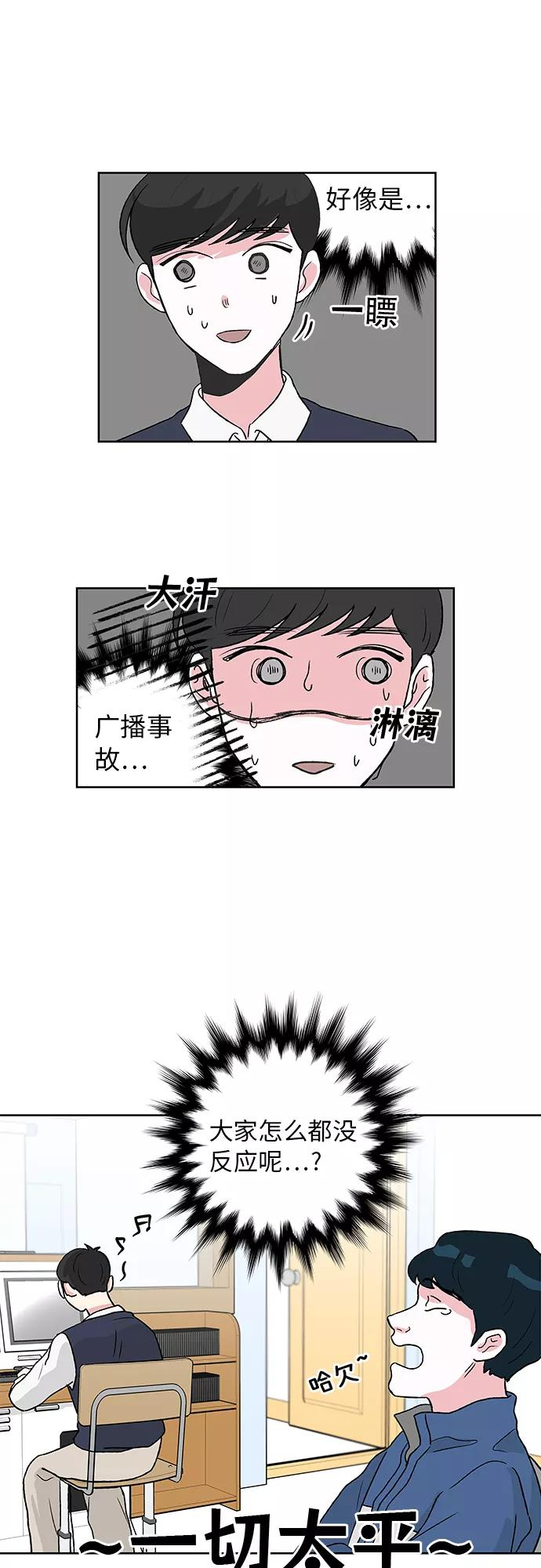 FM恋人漫画,第3话4图