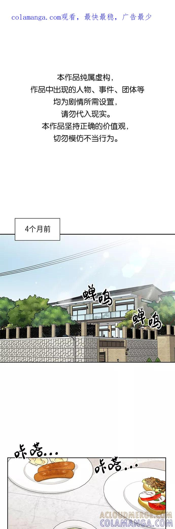 FM恋人漫画,第34话1图